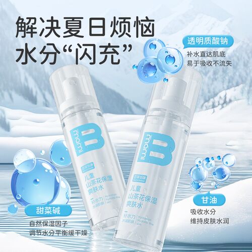 百草妈咪儿童保湿爽肤水补水喷雾