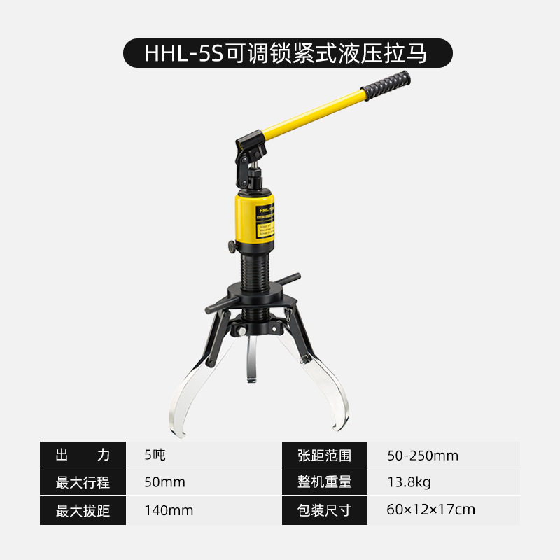 牌可调式锁紧液压拉马HHL-5S 10S 20S手动液压拉马安全方便,标准件/零部件/工业耗材,密封胶泥,淘宝优惠券,粉丝福利购,淘宝优惠卷