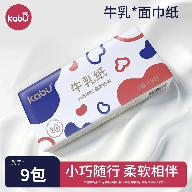 【2提18包】卡布牛乳保湿面巾纸柔润亲肤便携小包纸巾家用实惠装