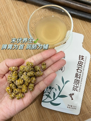 贵州百灵铁皮石斛原浆（1袋30ML）试饮体验装纯石斛无添加