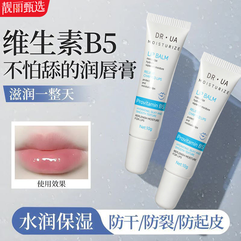 B5凡士林润唇膏保湿滋润淡纹