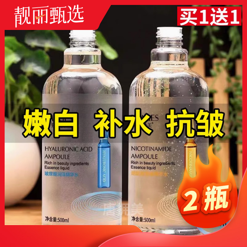 2瓶I玻尿酸烟酰胺精华水爽肤水