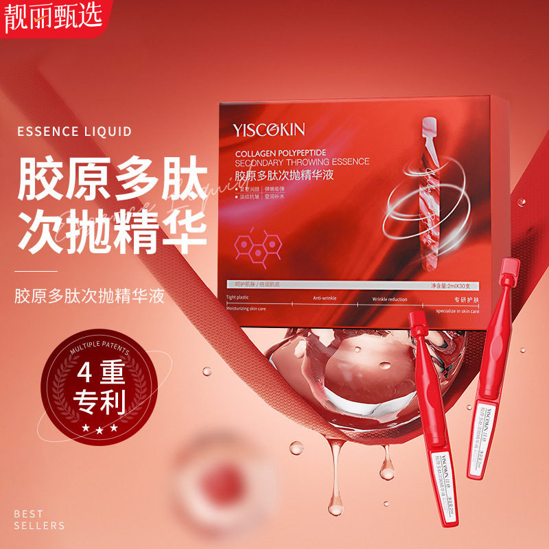 多肽胶原舒缓紧致抚纹精华液环肽次抛精华原液红蛮腰闪充棒