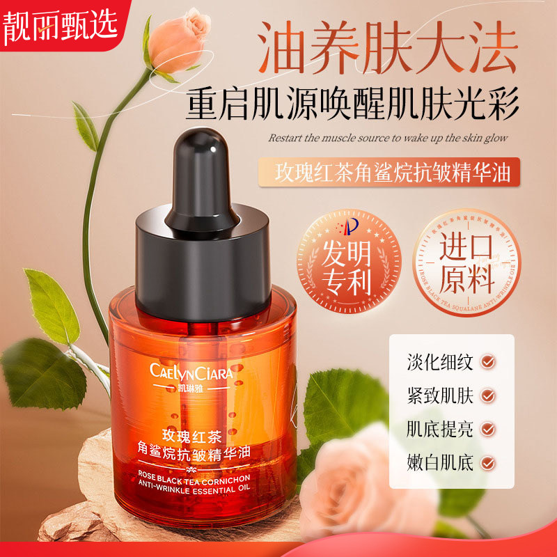 2瓶丨抗皱精华油保湿润肤补水
