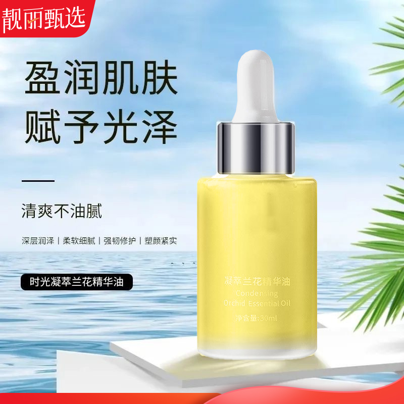 2支丨小分子兰花油面部精油时光