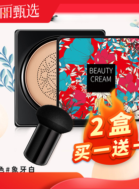 2盒丨遮瑕保湿强气垫BB霜粉底液CC霜裸妆不脱妆隔离提亮肤色20g