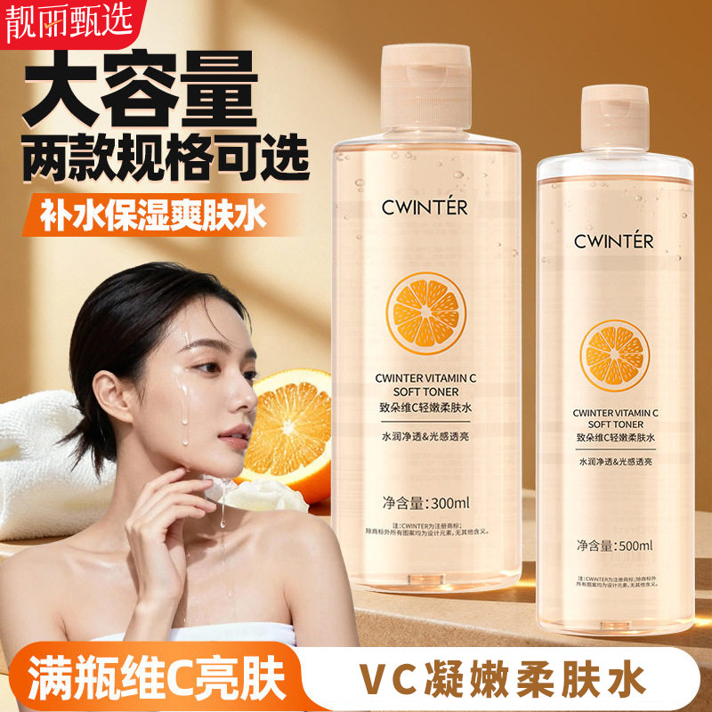 VC补水保湿柔润爽肤水