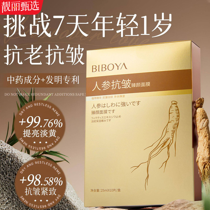 人参抗皱紧致贴片面膜