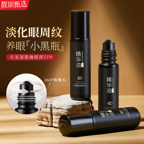 抗皱淡纹黑眼圈眼袋滚珠眼精华