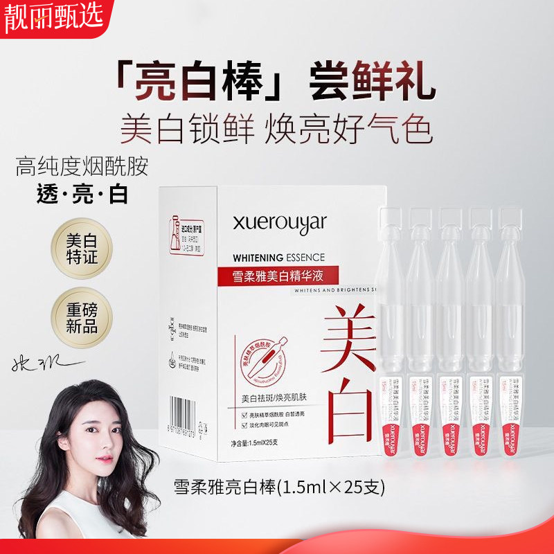 美白淡斑淡化痘印次抛精华液