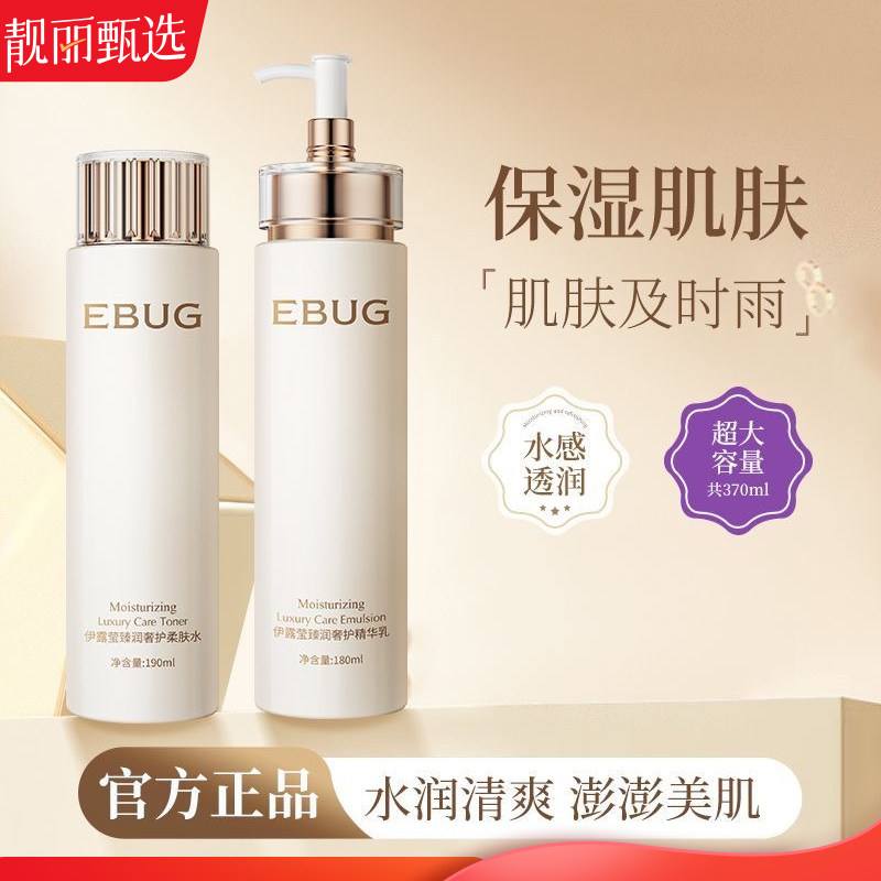 水乳套装补水保湿爽肤水