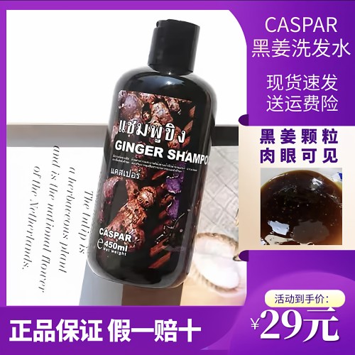 泰国caspar止痒清爽控油蓬松