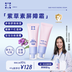 亲乎紫草素屏障霜新生婴儿保湿宝宝面霜儿童滋润防皴霜舒缓特护霜