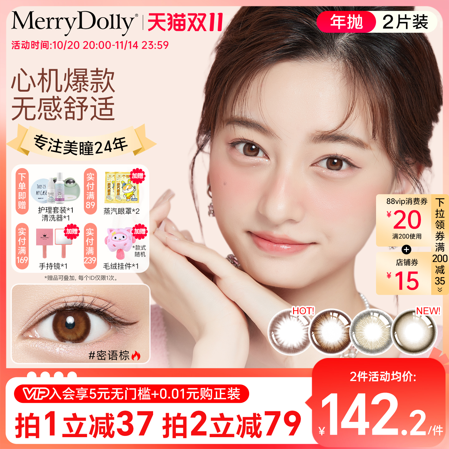 MerryDolly玛丽朵丽美瞳年抛2片女大小直径隐形近视眼镜棕进口