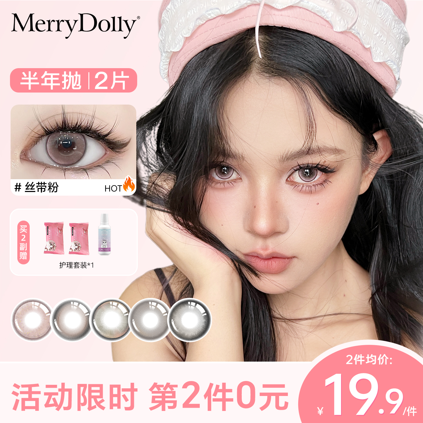 MerryDolly玛丽朵丽美瞳半年抛2片彩色隐形眼镜近视大小直径正品