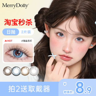 merrydolly玛丽朵丽美瞳日抛彩色隐形眼镜旗舰店正品 2片装