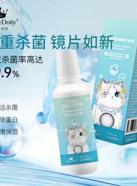 Merrydolly倍丽康隐形眼镜护理液60ml去蛋白长效保湿美瞳清洗液