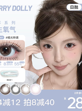 MerryDolly美瞳冰萃日抛10片自然大小直径彩色隐形眼镜棕学生正品