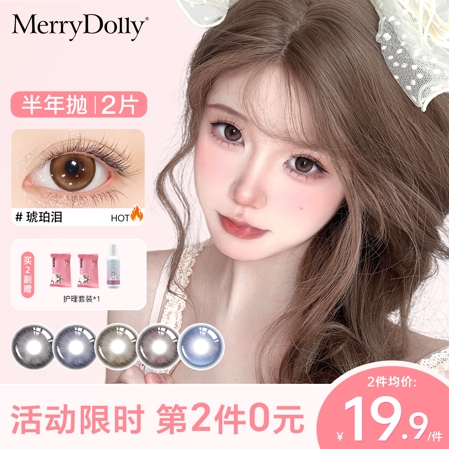 MerryDolly玛丽朵丽调香师美瞳半年抛少女氛围感水润隐形近视眼镜