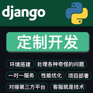 django项目开发mvc框架python程序设计部署问题解决配置答疑调试