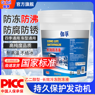 通用 伽孚防冻液汽车冷却液红色绿色柴油货车发动机冷冻液大桶四季