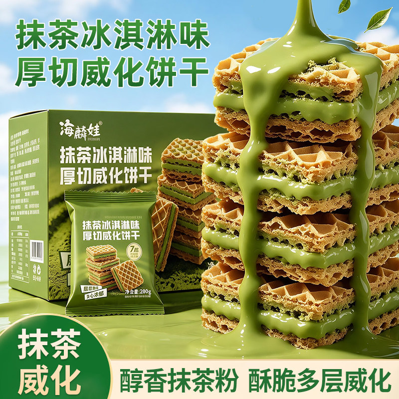 抹茶冰淇淋味威化饼干夹心饼干