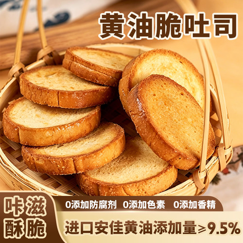 法式黄油吐司脆早餐烤面包充饥点心办公下午茶休闲饱腹零食面包干