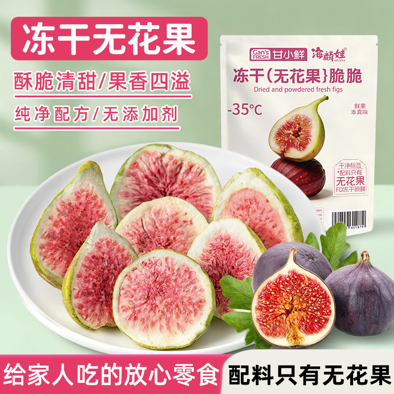 冻干片无花果干泡水泡茶无花果干
