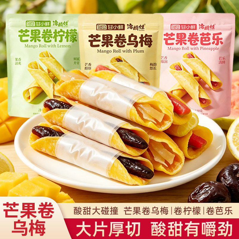 芒果卷乌梅厚切芒果干条抱芭乐柠檬西梅蜜饯果脯果干0脂肪零食