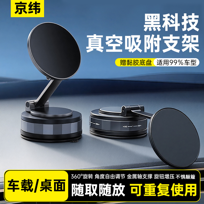 磁吸车载支架吸盘式汽车导航固定
