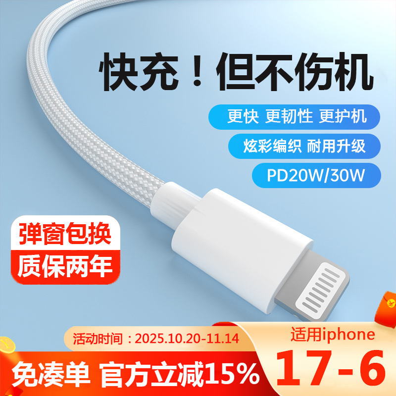 苹果17-8官方快充数据线充电器线