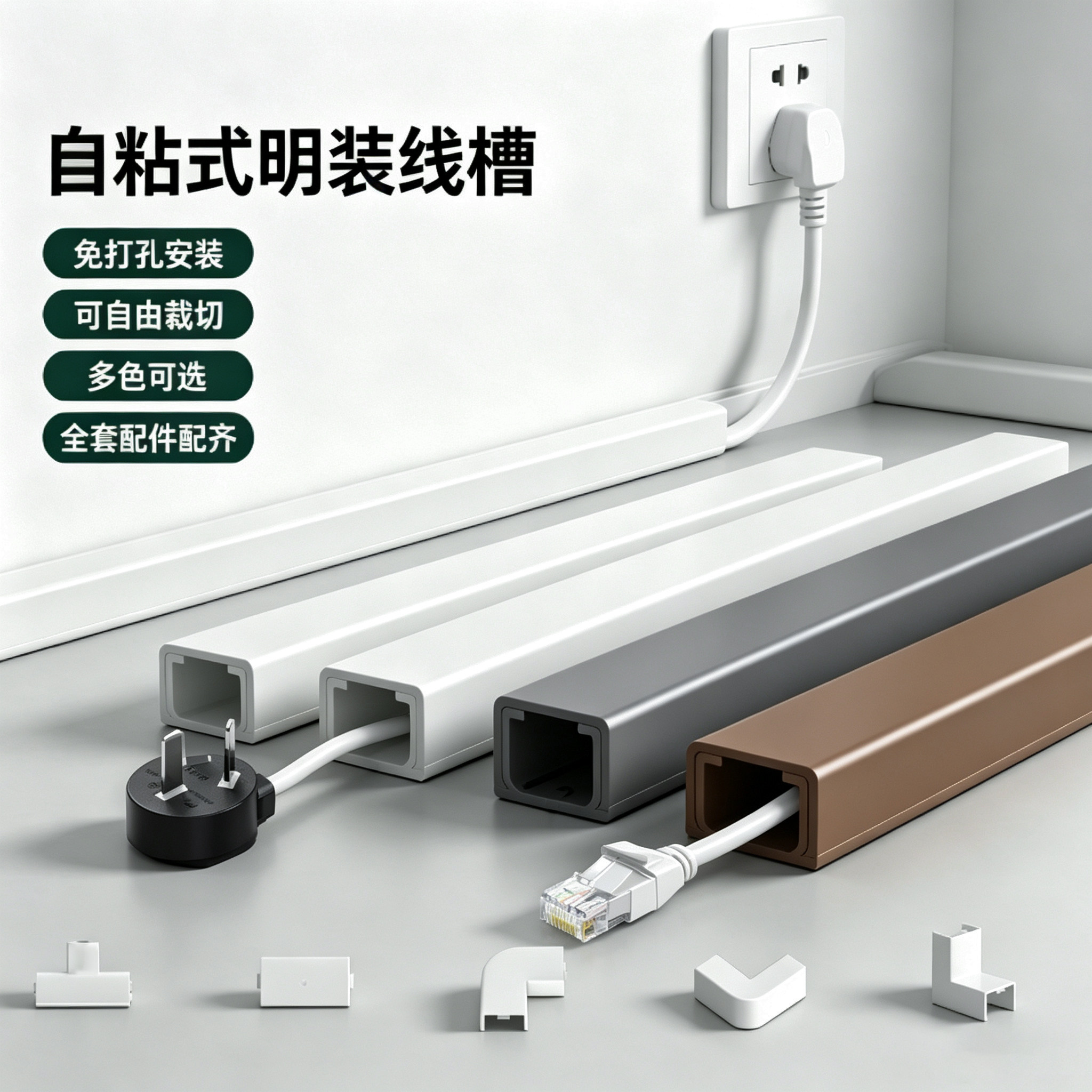 明装自粘线槽、理线盒防火阻燃图片