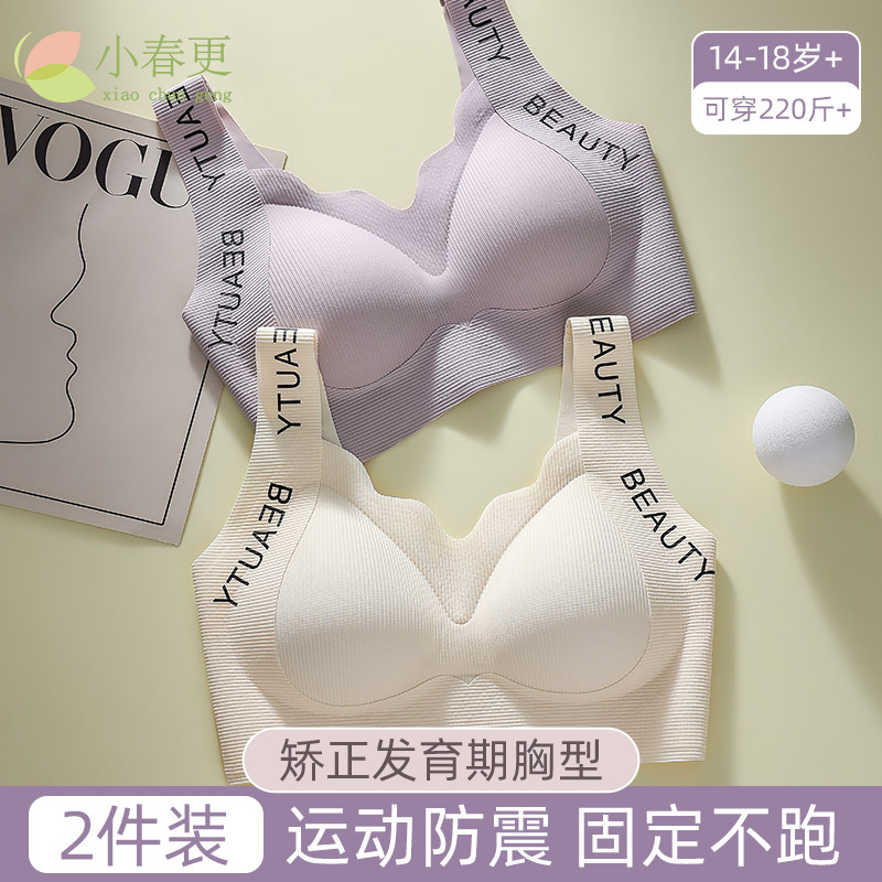少女内衣初高中学生发育期文胸青少年大码固定杯运动跑步防震背心