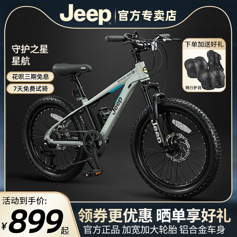吉普(JEEP)自行车铝合金山地车6-10岁学生男孩女孩变速碟刹减震怎么样,好用不?