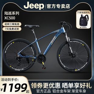 XC500 吉普自行车铝合金山地车禧玛诺变速减震碟刹山地自行车