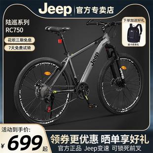 吉普自行车山地车成人可锁死变速碟刹男女学生运动通勤 RC750