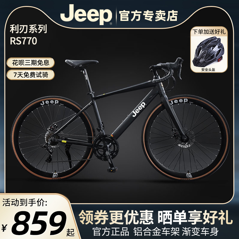 JEEP公路自行车前后双碟刹