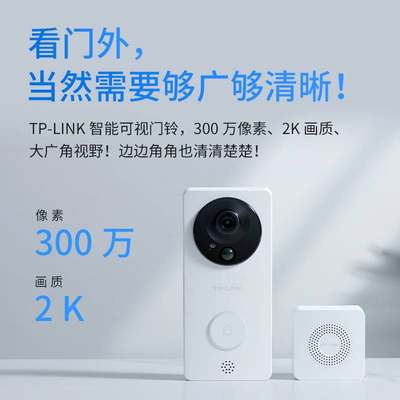 tplink可视门铃家用智能化电子猫眼摄像头无线高清入户门门口监控