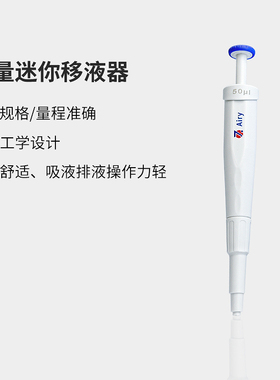 上海求精定量迷你移液器移液枪微量单道加样器进样枪20/75/300ul