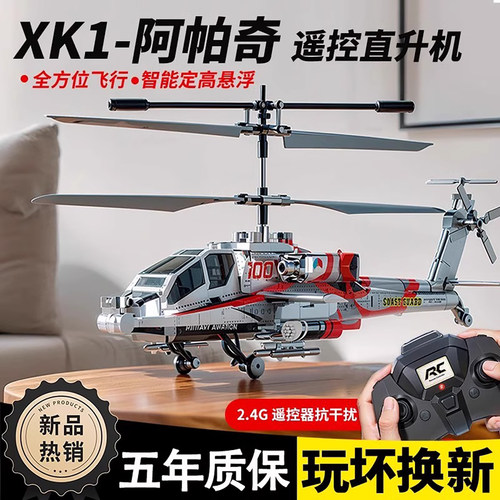 智能悬停阿帕奇武装直升机玩具