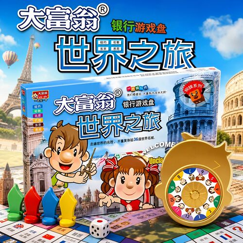 正版大富翁世界之旅豪华超大号