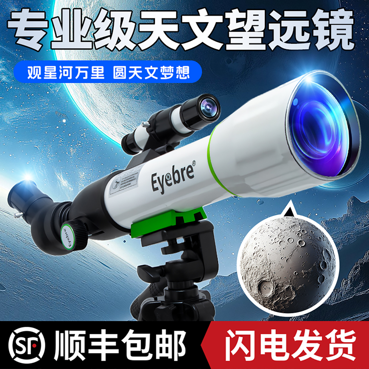 生日礼物男孩子高清天文望远镜