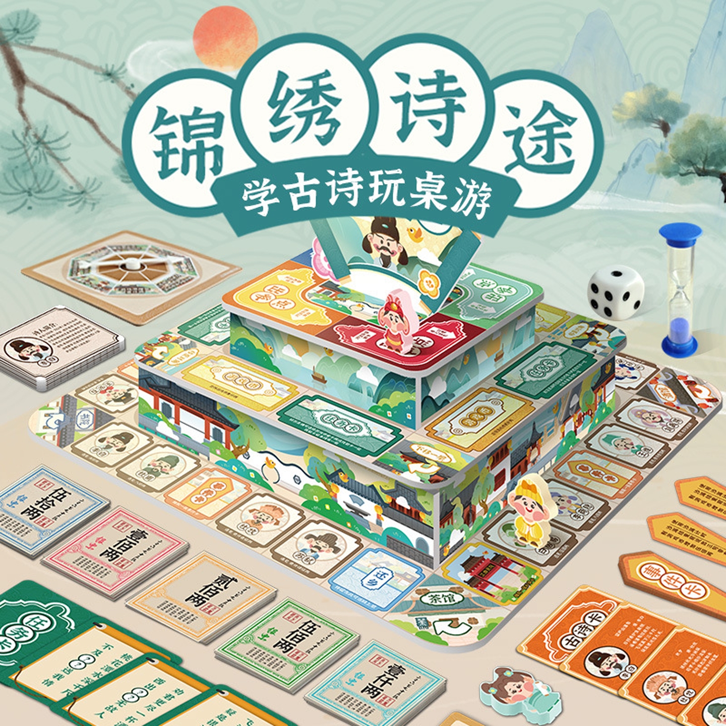 大富富翁桌游桌面游戏古诗词