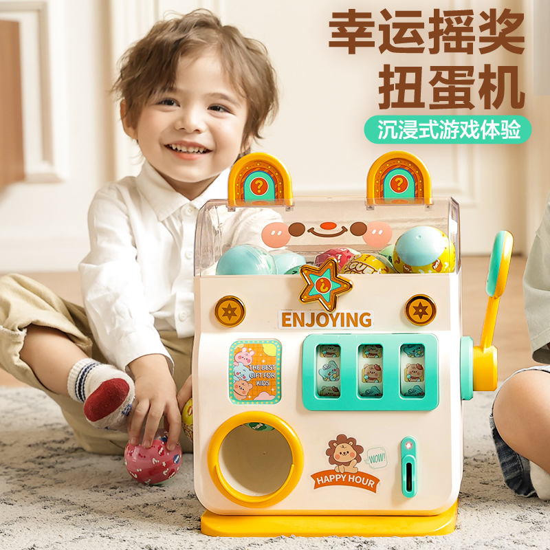 摇奖扭蛋机男女孩童1-3儿童玩具4-8岁以上宝宝生日礼物爆款抓娃娃
