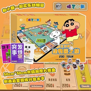 正版授权蜡笔小新儿童大富富翁世界之旅豪华版桌游戏棋盘生日礼物