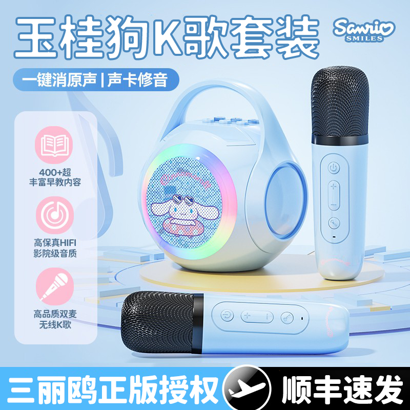 玉桂狗儿童话筒音响一体麦克风