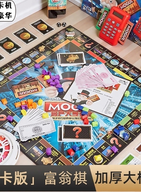 大富富翁世界之旅豪华地产之王桌游儿童版棋盘玩具可刷卡2025新款
