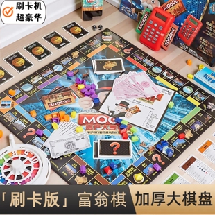 大富富翁世界之旅豪华地产之王桌游儿童版棋盘玩具可刷卡2025新款