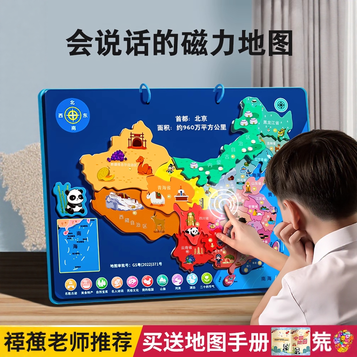 2025新版中国地图世界磁力