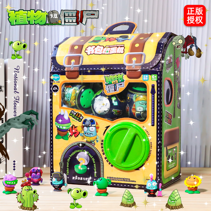 正版植物大战僵尸玩具扭蛋机男孩生日礼物六一3到6岁益智盲盒儿童